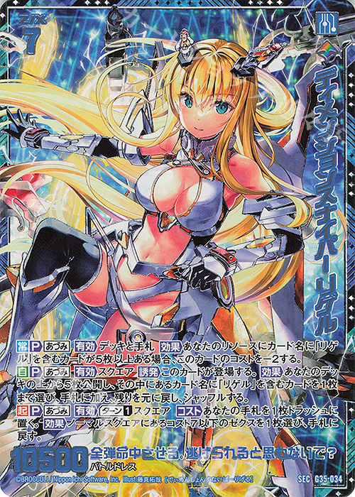 SEC ディメンションスナイパー リゲル(シークレット) | 販売 | [G35] キャラクターデッキ 各務原あづみ2024 | Z/X-Zillions of enemy X-｜ゼクス
