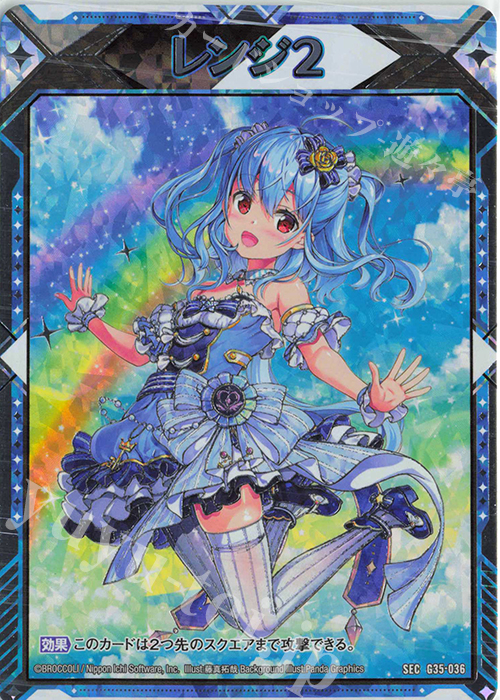 SEC (レンジ2マーカー)(シークレット) | 販売 | [G35] キャラクターデッキ 各務原あづみ2024 | Z/X-Zillions of enemy X-｜ゼクス