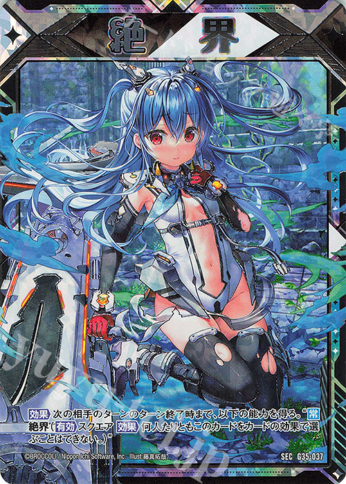 SEC (絶界マーカー)(シークレット) | 販売 | [G35] キャラクターデッキ 各務原あづみ2024 | Z/X-Zillions of enemy X-｜ゼクス