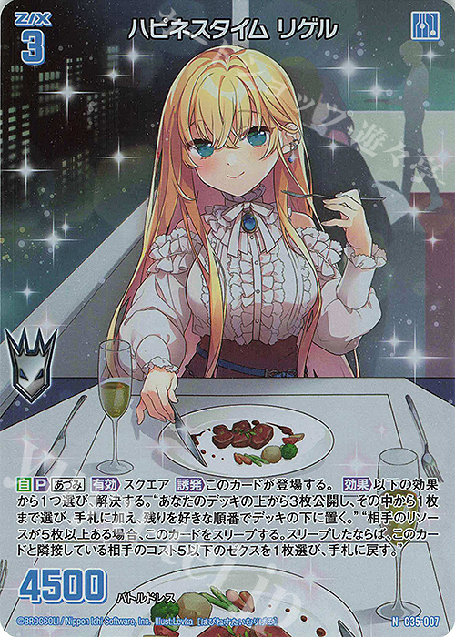 NH ハピネスタイム リゲル(ホロ) | 販売 | [G35] キャラクターデッキ 各務原あづみ2024 | Z/X-Zillions of enemy X-｜ゼクス