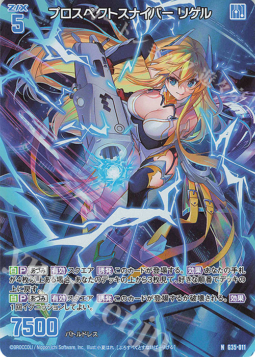 NH プロスペクトスナイパー リゲル(ホロ) | 販売 | [G35] キャラクターデッキ 各務原あづみ2024 | Z/X-Zillions of enemy X-｜ゼクス