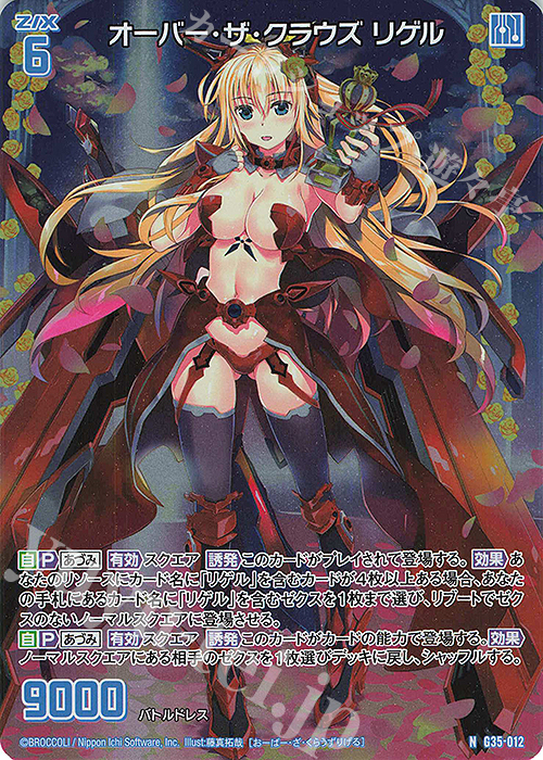 NH オーバー・ザ・クラウズ リゲル(ホロ) | 販売 | [G35] キャラクターデッキ 各務原あづみ2024 | Z/X-Zillions of enemy X-｜ゼクス