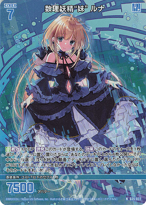 NH 数理妖精“妹” ルナ(ホロ) | 販売 | [G35] キャラクターデッキ 各務原あづみ2024 | Z/X-Zillions of enemy X-｜ゼクス