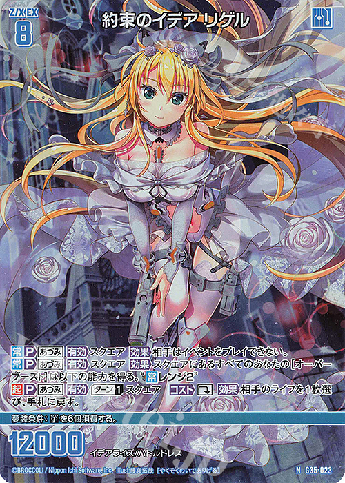 NH 約束のイデア リゲル(ホロ) | 販売 | [G35] キャラクターデッキ 各務原あづみ2024 | Z/X-Zillions of enemy X-｜ゼクス