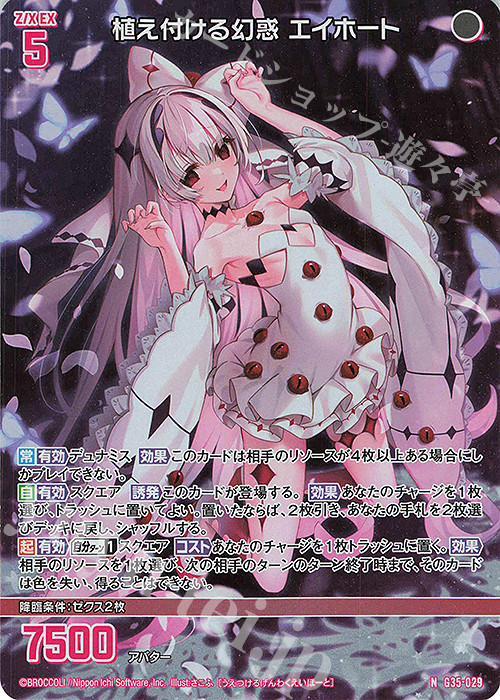 NH 植え付ける幻惑 エイホート(ホロ) | 販売 | [G35] キャラクターデッキ 各務原あづみ2024 | Z/X-Zillions of enemy X-｜ゼクス