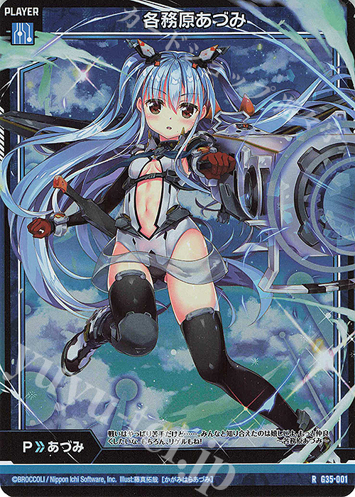 RH 各務原あづみ(ホロ) | 販売 | [G35] キャラクターデッキ 各務原あづみ2024 | Z/X-Zillions of enemy X-｜ゼクス