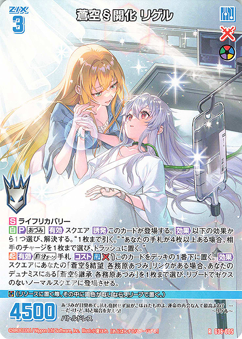 R 蒼空§開化 リゲル | 販売 | [G36] サーティーン・アニバーサリー | Z/X-Zillions of enemy X-｜ゼクス