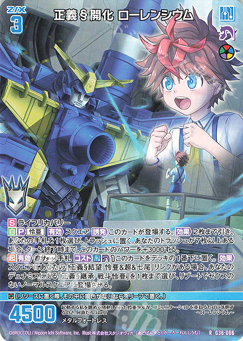 R 正義§開化 ローレンシウム | 販売 | [G36] サーティーン・アニバーサリー | Z/X-Zillions of enemy X-｜ゼクス