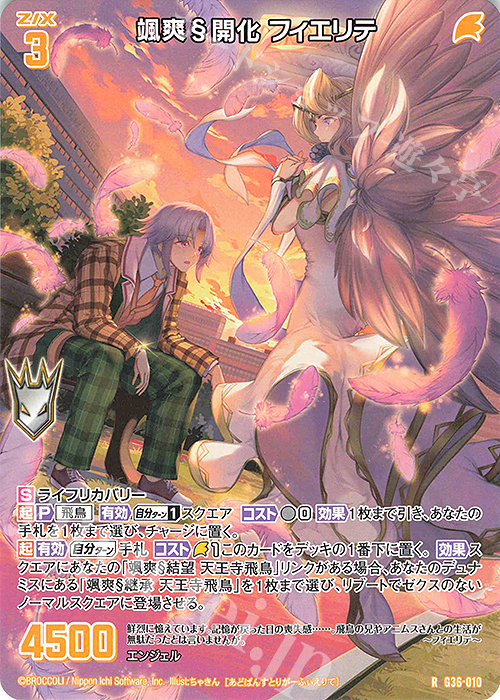 【傷】 R 颯爽§開化 フィエリテ | 販売 | [G36] サーティーン・アニバーサリー | Z/X-Zillions of enemy X-｜ゼクス