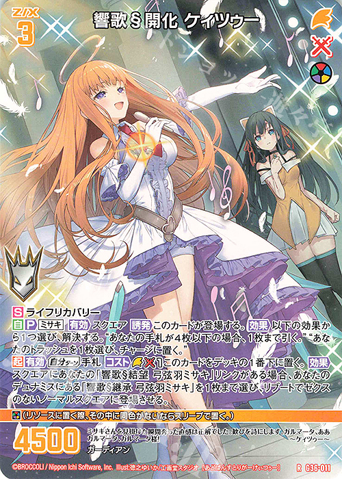【傷】 R 響歌§開化 ケィツゥー | 販売 | [G36] サーティーン・アニバーサリー | Z/X-Zillions of enemy X-｜ゼクス