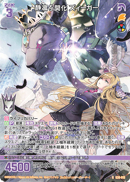 【傷】 R 静凛§開化 ズィーガー | 販売 | [G36] サーティーン・アニバーサリー | Z/X-Zillions of enemy X-｜ゼクス