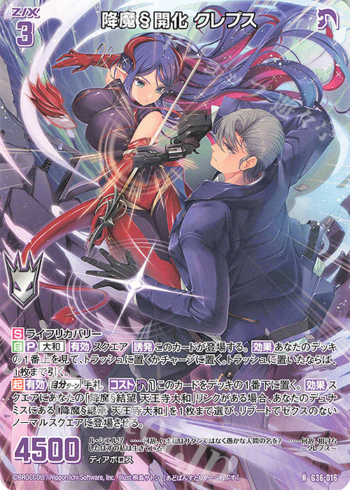 R 降魔§開化 クレプス | 販売 | [G36] サーティーン・アニバーサリー | Z/X-Zillions of enemy X-｜ゼクス