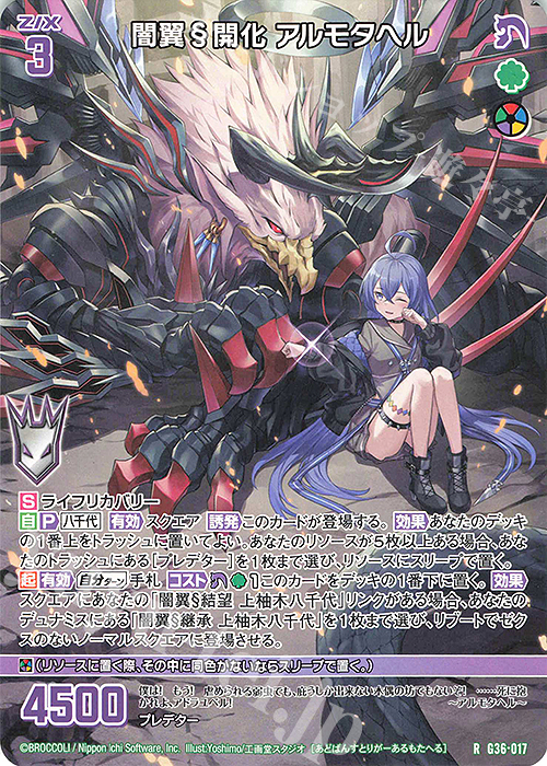 R 闇翼§開化 アルモタヘル | 販売 | [G36] サーティーン・アニバーサリー | Z/X-Zillions of enemy X-｜ゼクス