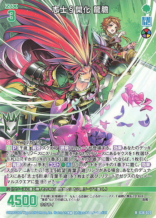 R 志士§開化 龍膽 | 販売 | [G36] サーティーン・アニバーサリー | Z/X-Zillions of enemy X-｜ゼクス
