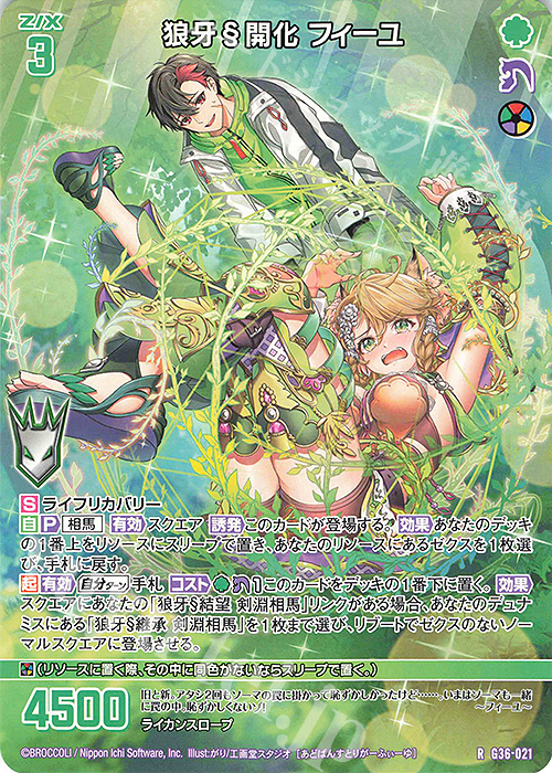 R 狼牙§開化 フィーユ | 販売 | [G36] サーティーン・アニバーサリー | Z/X-Zillions of enemy X-｜ゼクス