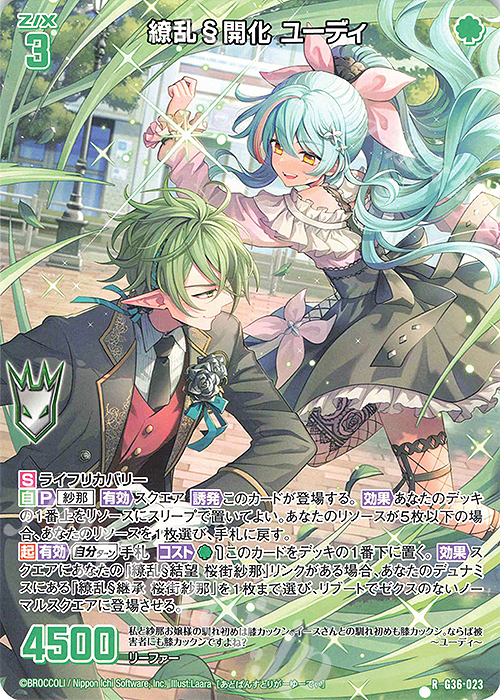 R 繚乱§開化 ユーディ | 販売 | [G36] サーティーン・アニバーサリー | Z/X-Zillions of enemy X-｜ゼクス