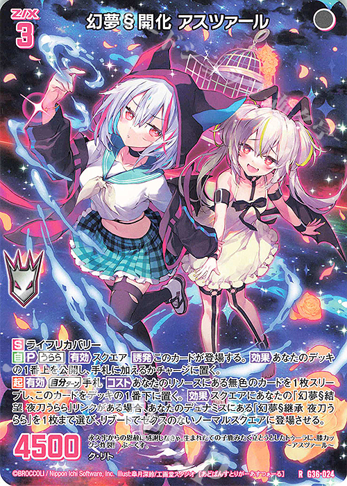 【傷】 R 幻夢§開化 アスツァール | 販売 | [G36] サーティーン・アニバーサリー | Z/X-Zillions of enemy X-｜ゼクス