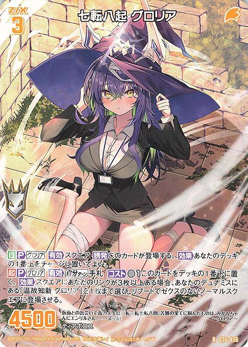 R 七転八起 グロリア | 販売 | [G36] サーティーン・アニバーサリー | Z/X-Zillions of enemy X-｜ゼクス