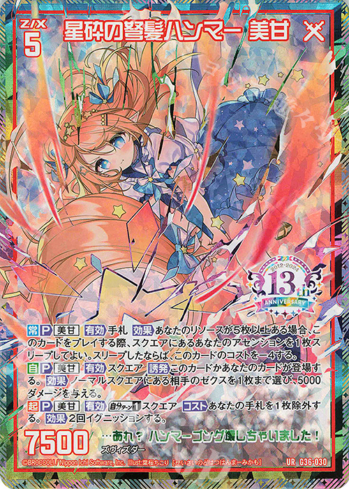 UR 星砕の弩髪ハンマー 美甘 | 販売 | [G36] サーティーン・アニバーサリー | Z/X-Zillions of enemy X-｜ゼクス