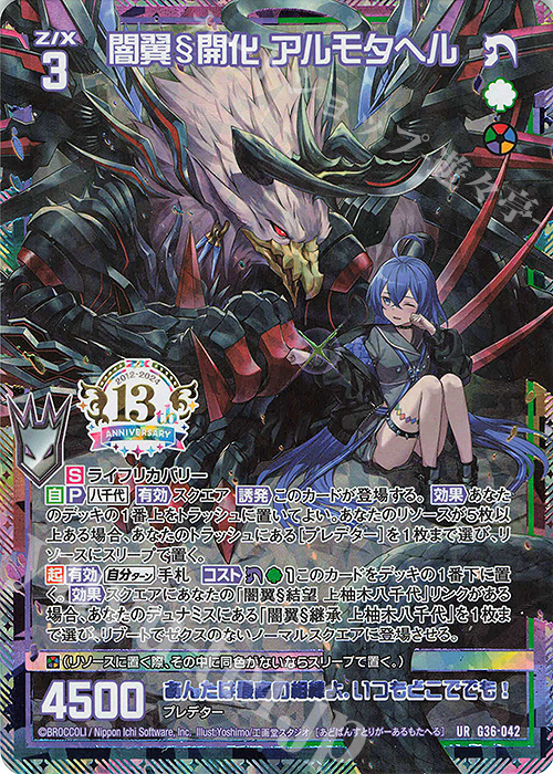 UR 闇翼§開化 アルモタヘル | 販売 | [G36] サーティーン・アニバーサリー | Z/X-Zillions of enemy X-｜ゼクス