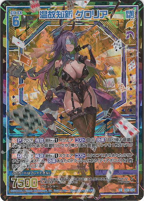 UR 温故知新 グロリア | 販売 | [G36] サーティーン・アニバーサリー | Z/X-Zillions of enemy X-｜ゼクス
