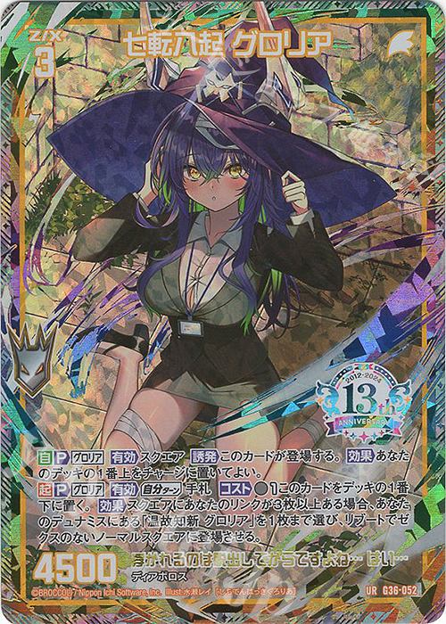 UR 七転八起 グロリア | 販売 | [G36] サーティーン・アニバーサリー | Z/X-Zillions of enemy X-｜ゼクス