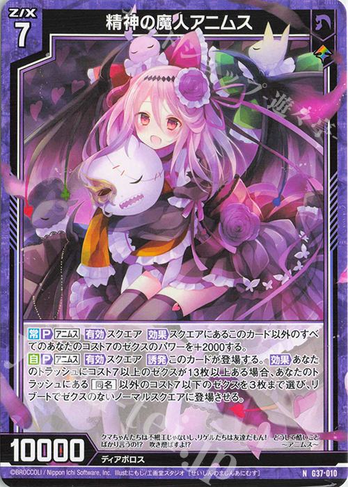N 精神の魔人アニムス | 販売 | [G37] キャラクターデッキ アニムス | Z/X-Zillions of enemy X-｜ゼクス