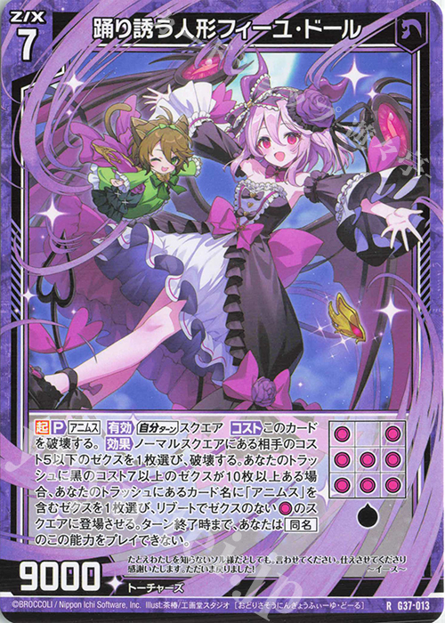 R 踊り誘う人形フィーユ・ドール | 販売 | [G37] キャラクターデッキ アニムス | Z/X-Zillions of enemy X-｜ゼクス