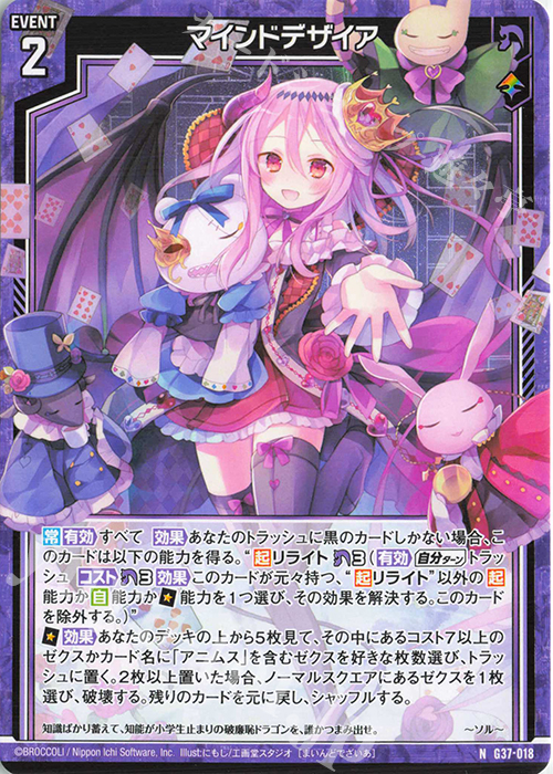 N マインドデザイア | 販売 | [G37] キャラクターデッキ アニムス | Z/X-Zillions of enemy X-｜ゼクス
