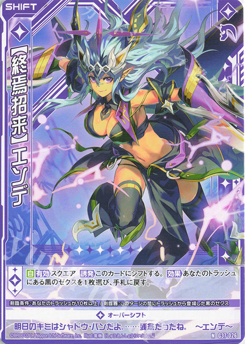 N 【終焉招来】エンデ(シフト) | 買取 | [G37] キャラクターデッキ アニムス | Z/X-Zillions of enemy X-｜ゼクス