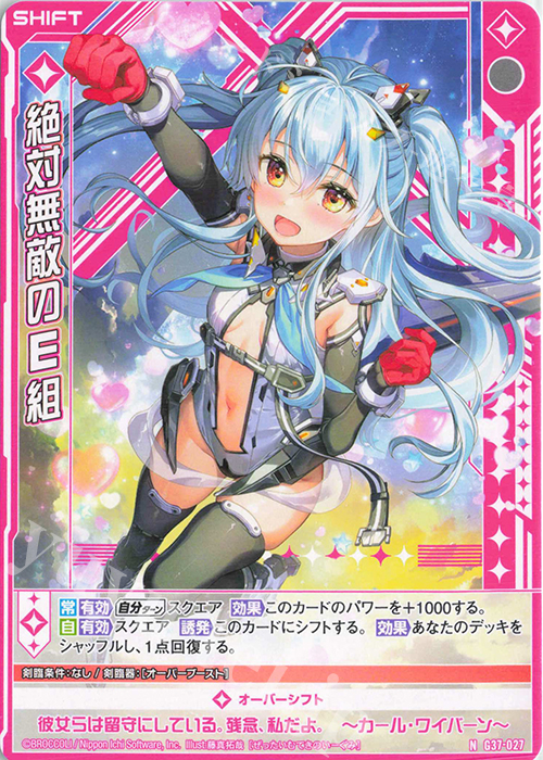 N 絶対無敵のE組(シフト) | 買取 | [G37] キャラクターデッキ アニムス | Z/X-Zillions of enemy X-｜ゼクス