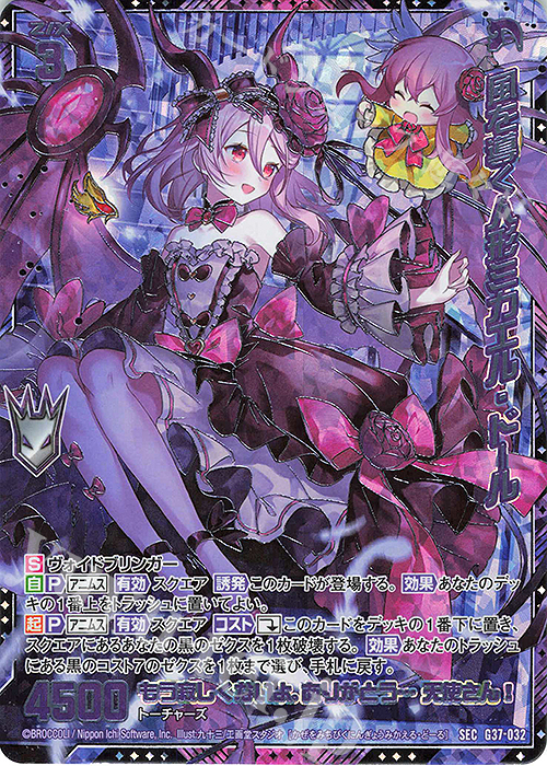 SEC 風を導く人形ミカエル・ドール(シークレット) | 販売 | [G37] キャラクターデッキ アニムス | Z/X-Zillions of enemy X-｜ゼクス