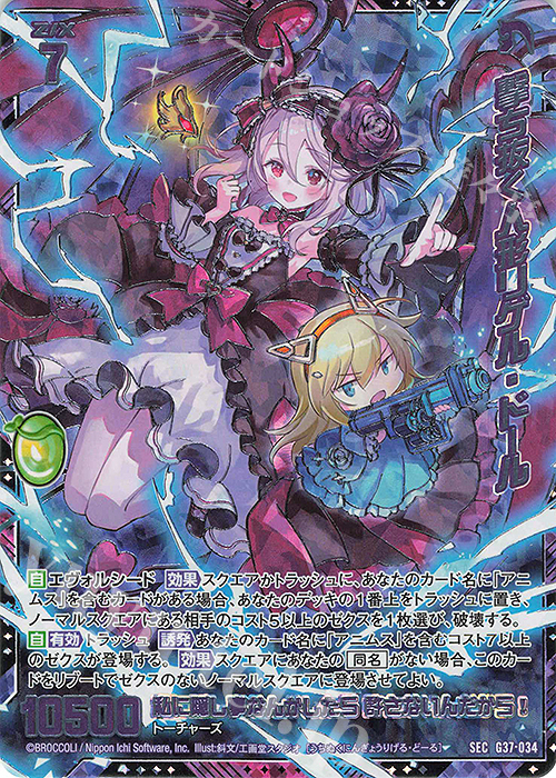 SEC 撃ち抜く人形リゲル・ドール(シークレット) | 販売 | [G37] キャラクターデッキ アニムス | Z/X-Zillions of enemy X-｜ゼクス
