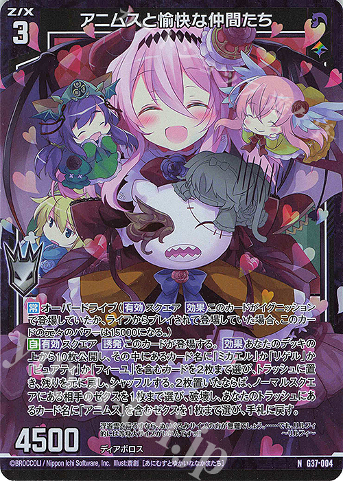NH アニムスと愉快な仲間たち(ホロ) | 販売 | [G37] キャラクターデッキ アニムス | Z/X-Zillions of enemy X-｜ゼクス