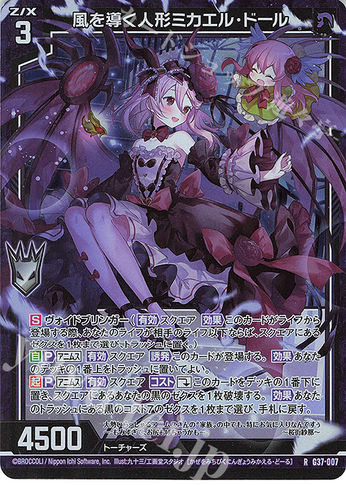 RH 風を導く人形ミカエル・ドール(ホロ) | 販売 | [G37] キャラクターデッキ アニムス | Z/X-Zillions of enemy X-｜ゼクス