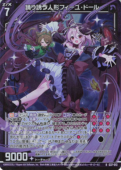 RH 踊り誘う人形フィーユ・ドール(ホロ) | 販売 | [G37] キャラクターデッキ アニムス | Z/X-Zillions of enemy X-｜ゼクス