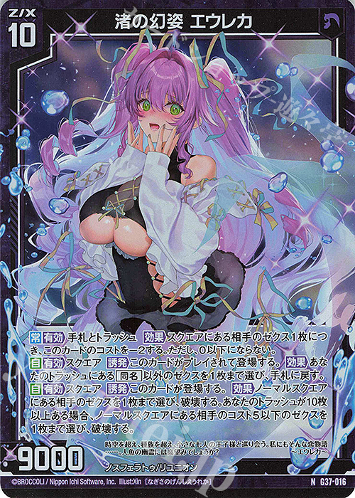 NH 渚の幻姿 エウレカ(ホロ) | 買取 | [G37] キャラクターデッキ アニムス | Z/X-Zillions of enemy X-｜ゼクス