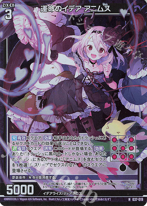 NH 運命のイデア アニムス(ホロ) | 販売 | [G37] キャラクターデッキ アニムス | Z/X-Zillions of enemy X-｜ゼクス