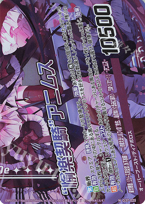 NH “愉楽契騎”アニムス(下部)(ホロ) | 買取 | [G37] キャラクターデッキ アニムス | Z/X-Zillions of enemy X-｜ゼクス