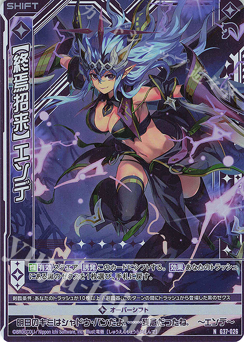 NH 【終焉招来】エンデ(ホロ)(シフト) | 販売 | [G37] キャラクターデッキ アニムス | Z/X-Zillions of enemy X-｜ゼクス