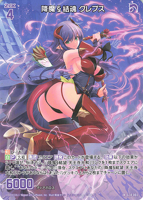 【傷】 R 降魔§結魂 クレプス | 販売 | [G38] 新春！色紙コレクション2025 | Z/X-Zillions of enemy X-｜ゼクス