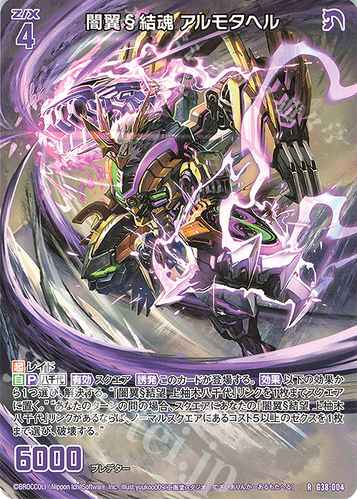 R 闇翼§結魂 アルモタヘル | 買取 | [G38] 新春！色紙コレクション2025 | Z/X-Zillions of enemy X-｜ゼクス