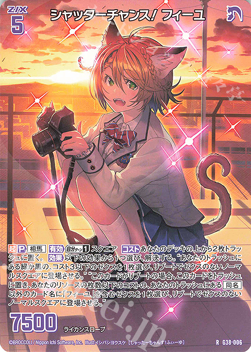 R シャッターチャンス！ フィーユ | 買取 | [G38] 新春！色紙コレクション2025 | Z/X-Zillions of enemy X-｜ゼクス