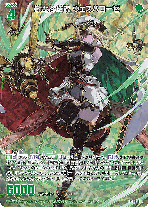 RH 樹霊§結魂 ヴェスパローゼ(ホロ) | 販売 | [G38] 新春！色紙コレクション2025 | Z/X-Zillions of enemy X-｜ゼクス