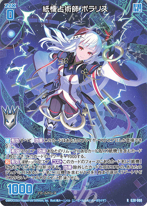 R 紙機占術師 ポラリス | 販売 | [G38] 新春！色紙コレクション2025 | Z/X-Zillions of enemy X-｜ゼクス