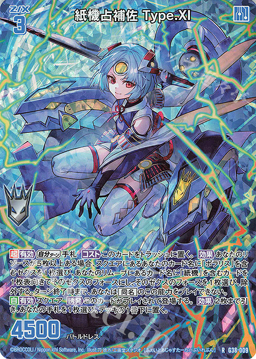 RH 紙機占補佐 Type.XI(ホロ) | 販売 | [G38] 新春！色紙コレクション2025 | Z/X-Zillions of enemy X-｜ゼクス