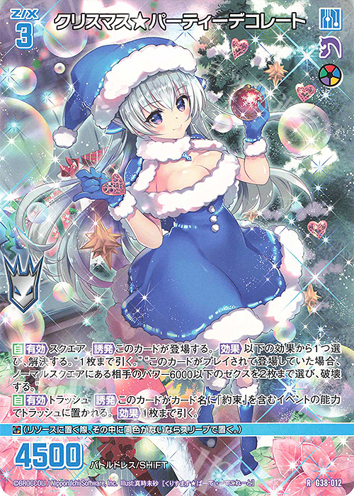 R クリスマス★パーティーデコレート | 販売 | [G38] 新春！色紙コレクション2025 | Z/X-Zillions of enemy X-｜ゼクス