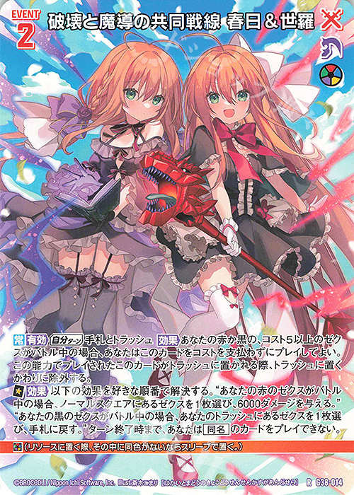 【傷】 R 破壊と魔導の共同戦線 春日＆世羅 | 販売 | [G38] 新春！色紙コレクション2025 | Z/X-Zillions of enemy X-｜ゼクス