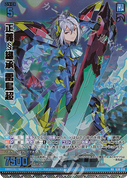 RR 正義§継承 雷鳥超 | 販売 | [G38] 新春！色紙コレクション2025 | Z/X-Zillions of enemy X-｜ゼクス