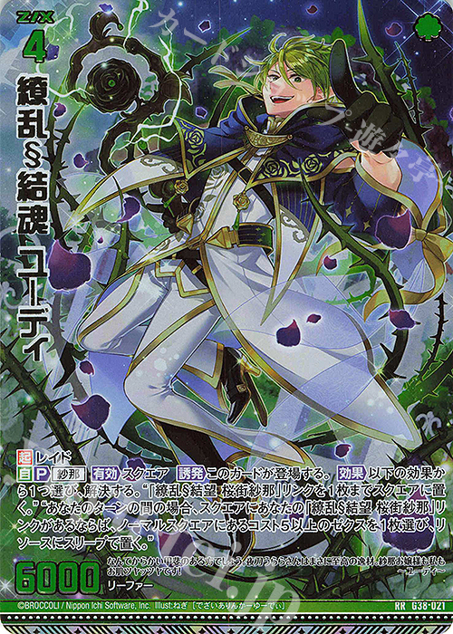 RR 繚乱§結魂 ユーディ | 販売 | [G38] 新春！色紙コレクション2025 | Z/X-Zillions of enemy X-｜ゼクス